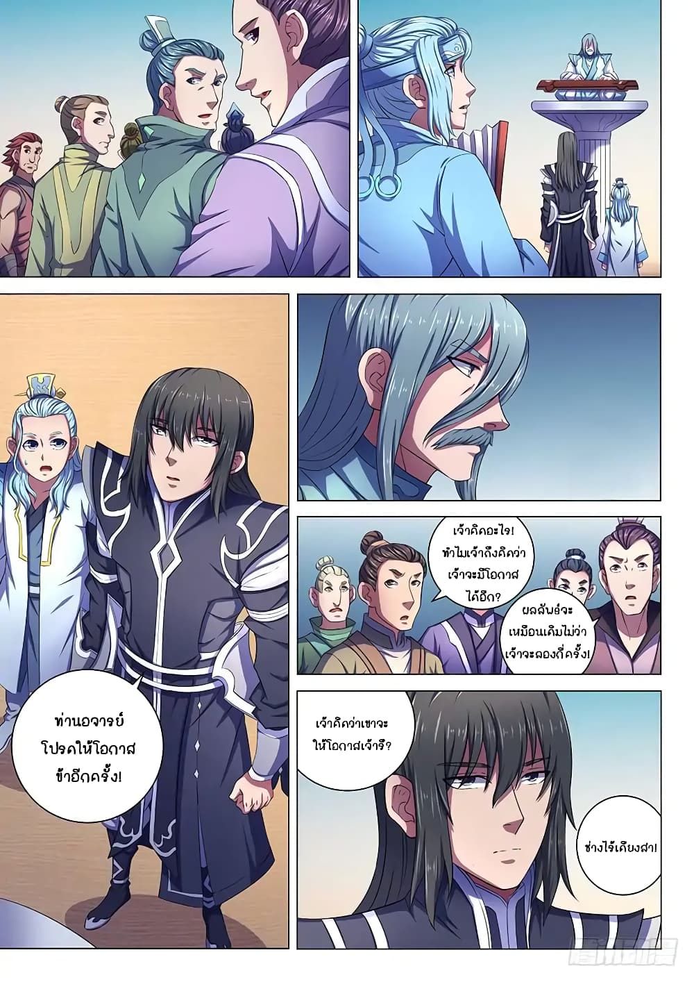 God of Martial Arts page 6