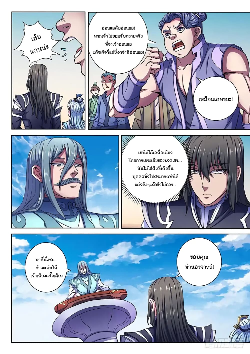 God of Martial Arts page 7