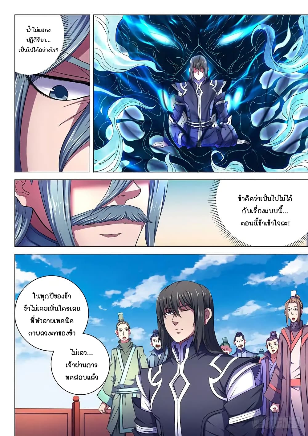 God of Martial Arts page 9