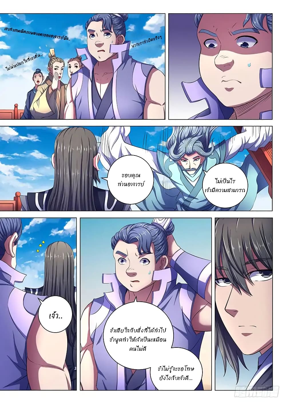 God of Martial Arts page 2