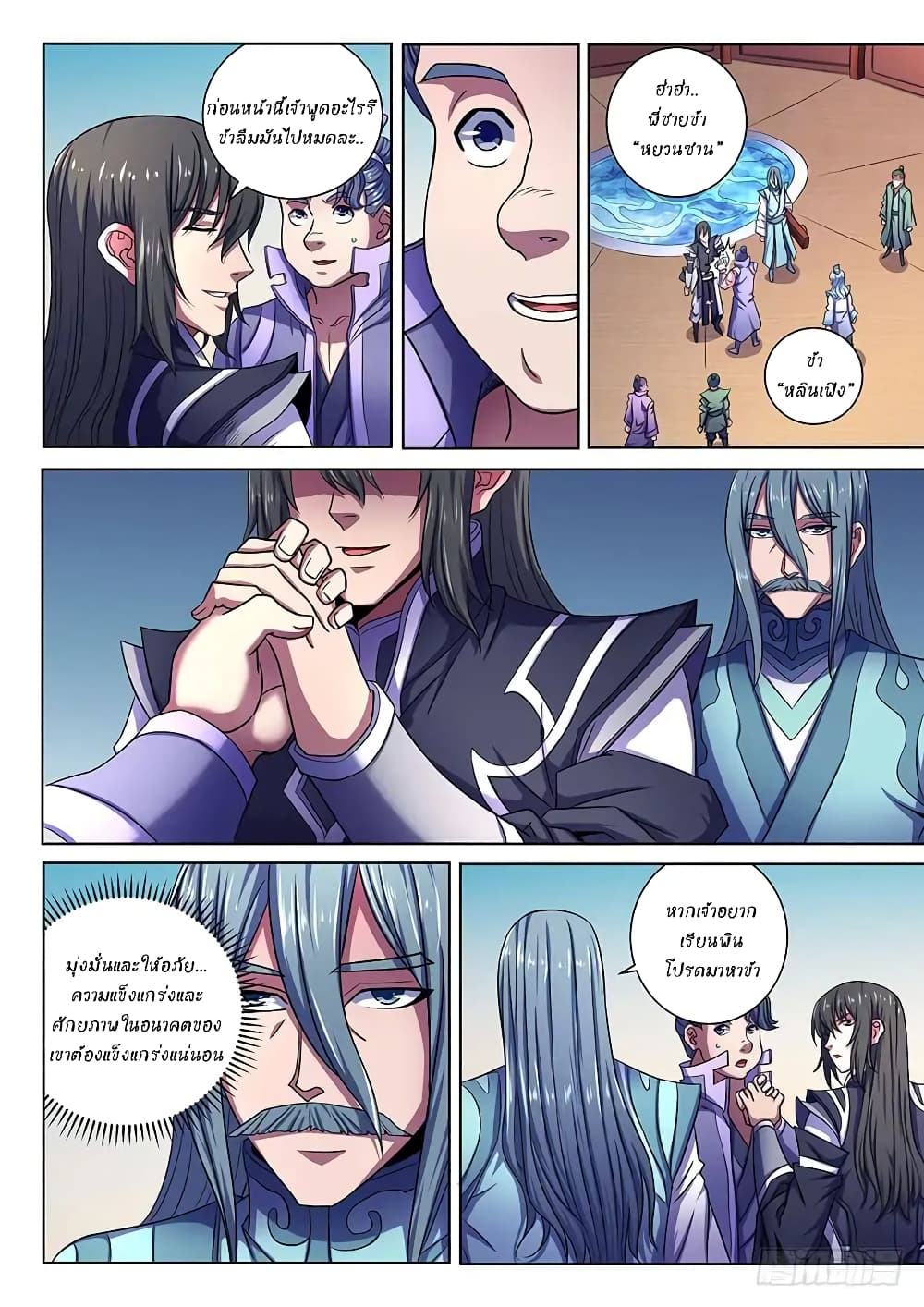 God of Martial Arts page 3