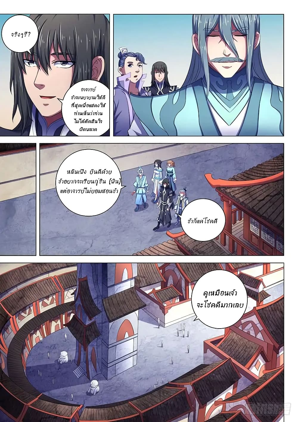 God of Martial Arts page 4