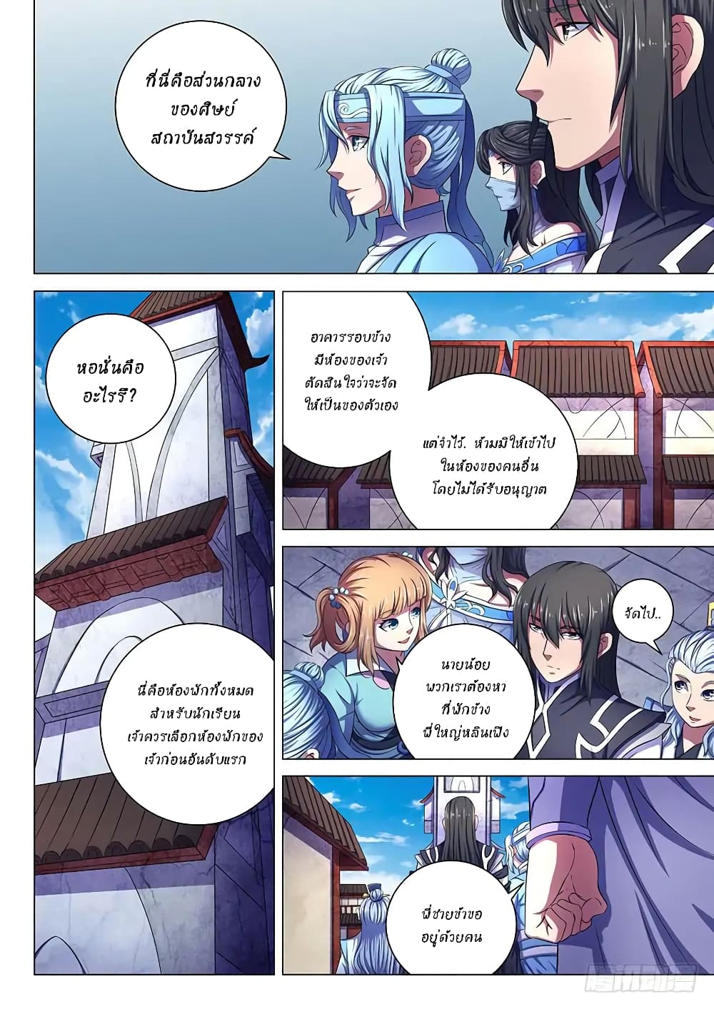 God of Martial Arts page 5