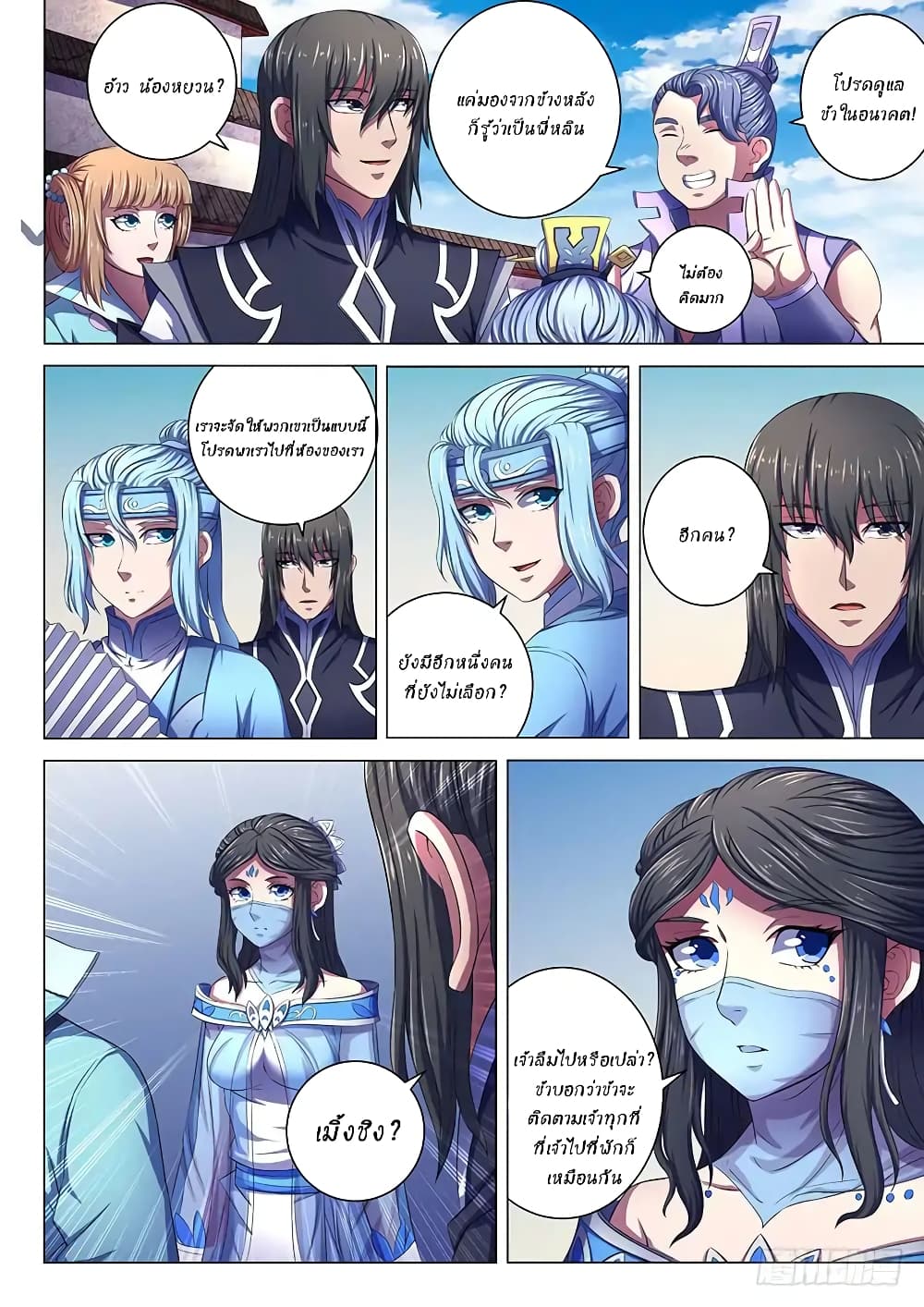 God of Martial Arts page 6