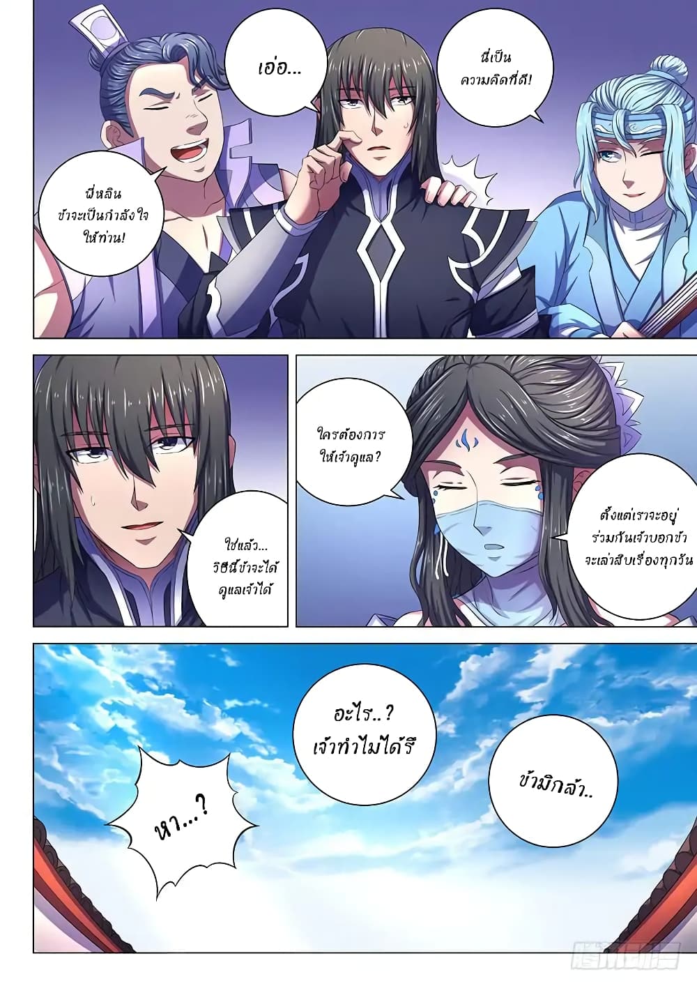God of Martial Arts page 7