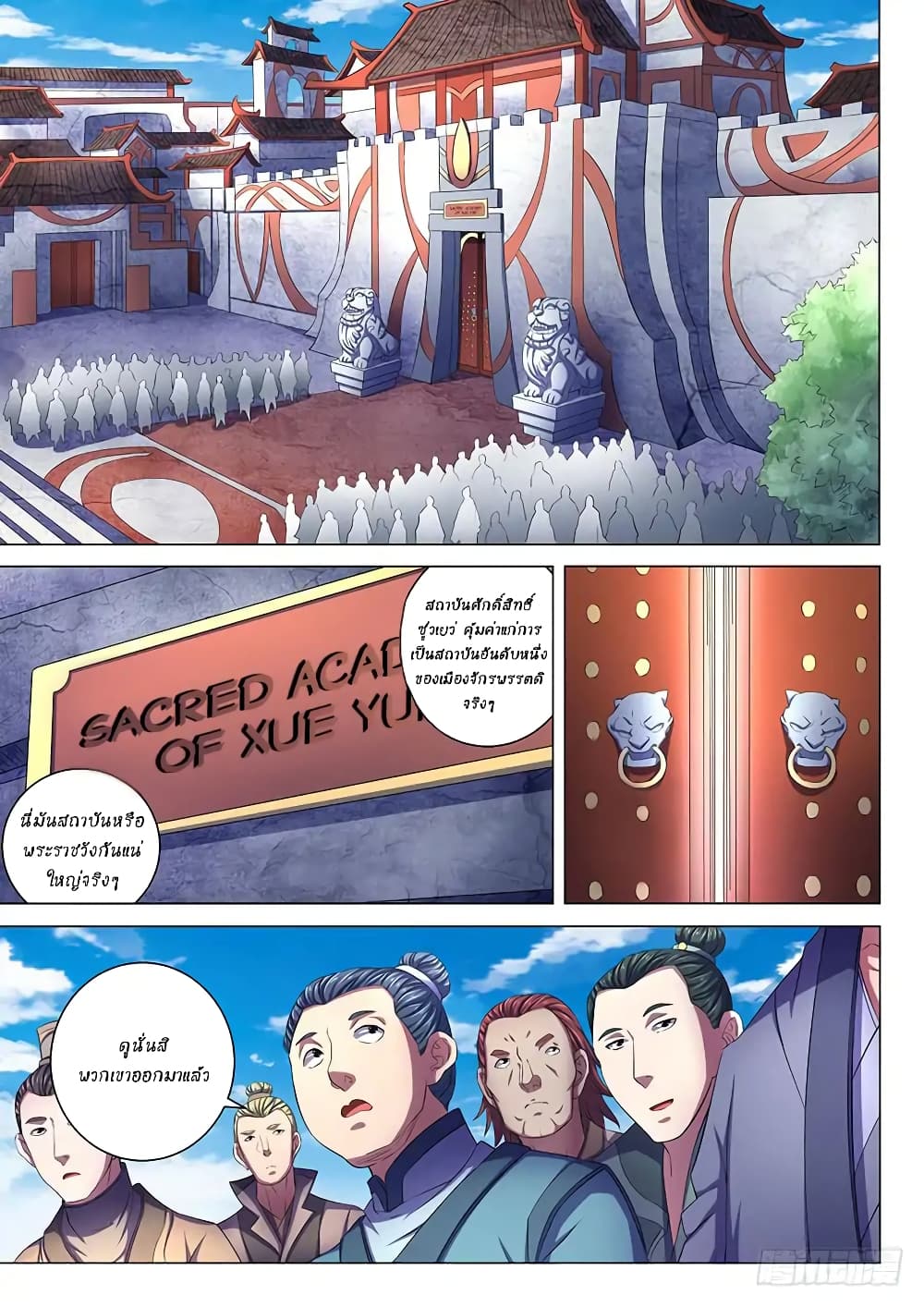 God of Martial Arts page 8