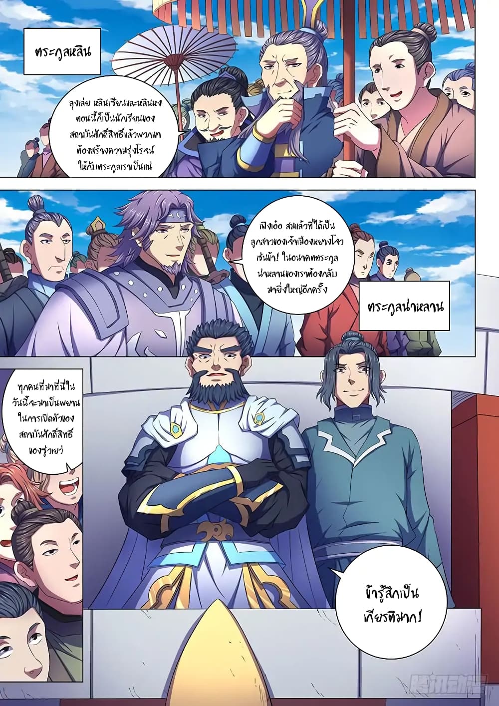 God of Martial Arts page 3