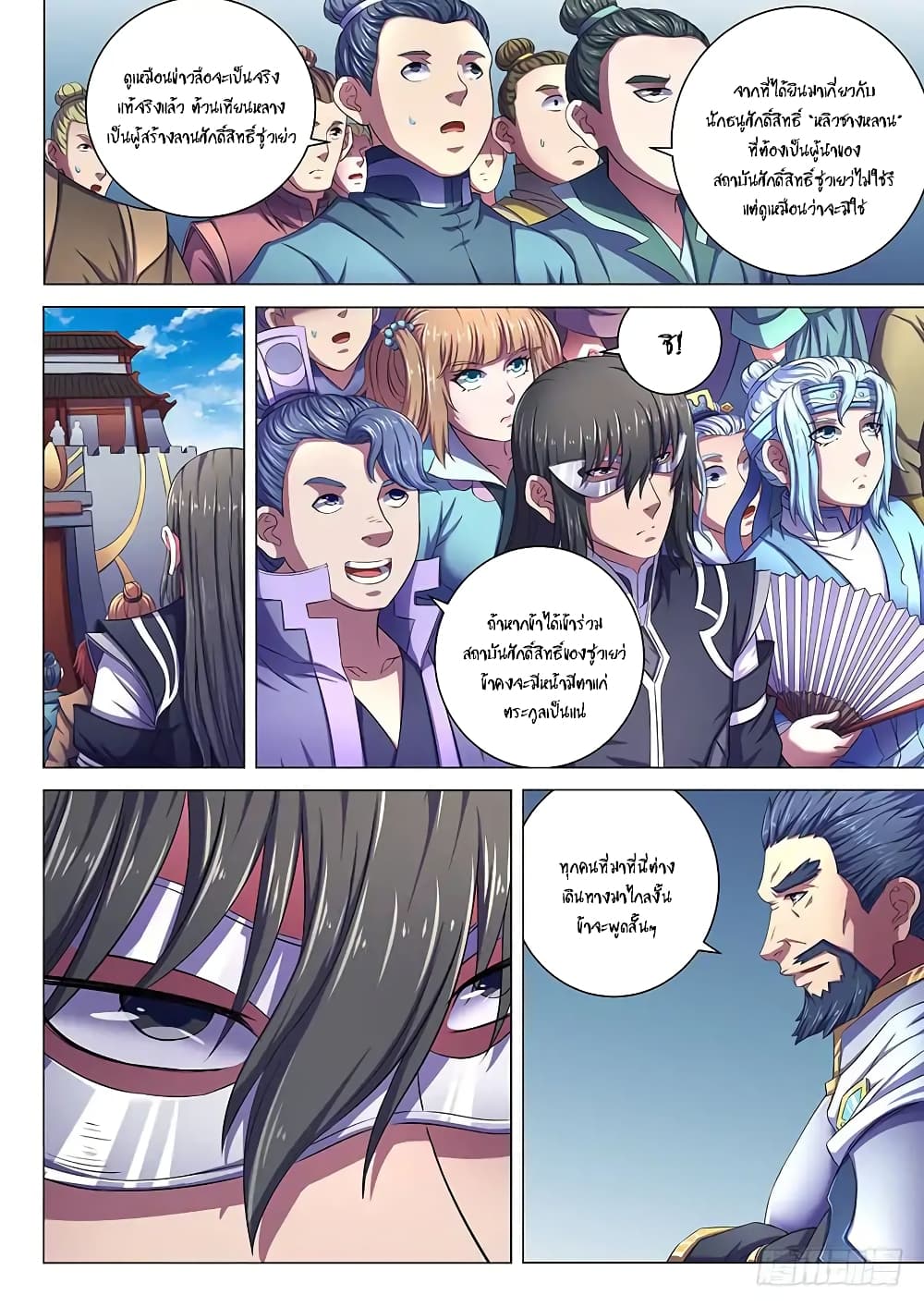 God of Martial Arts page 4