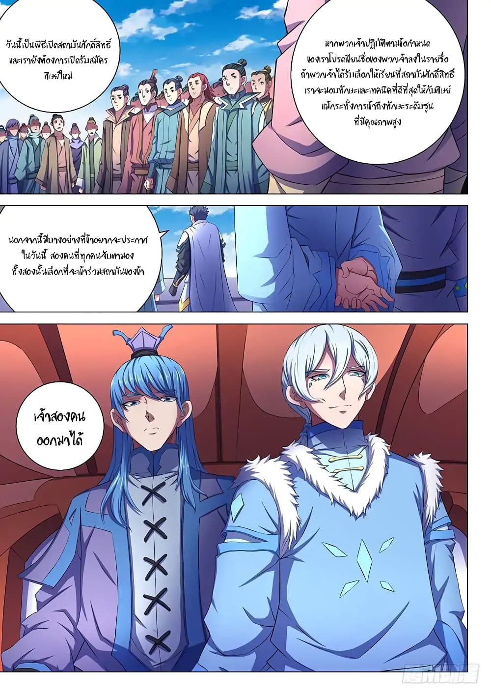 God of Martial Arts page 5