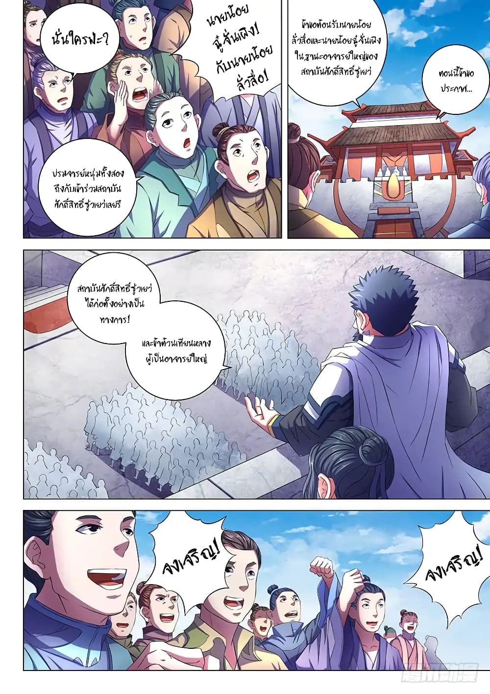 God of Martial Arts page 6