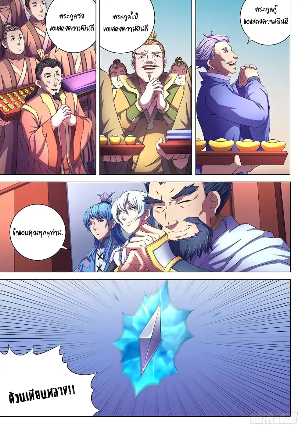 God of Martial Arts page 7