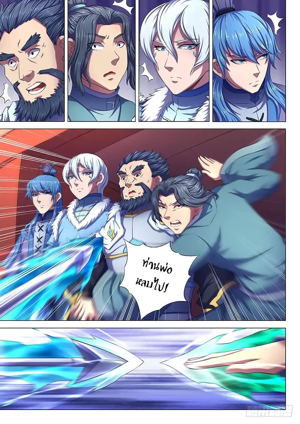 God of Martial Arts page 8