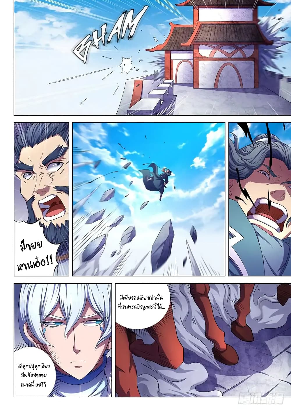 God of Martial Arts page 9
