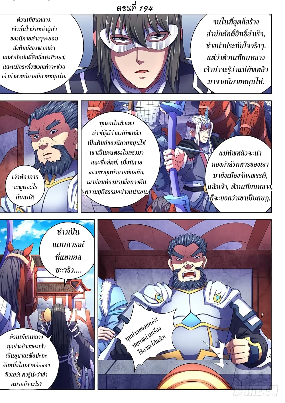 God of Martial Arts page 2
