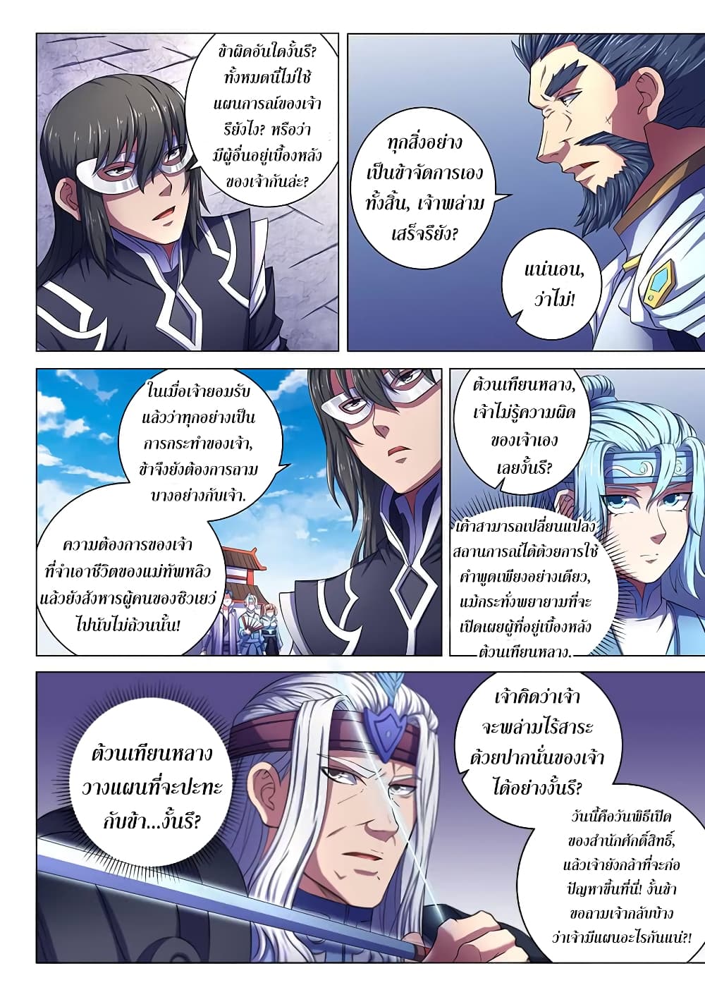 God of Martial Arts page 3