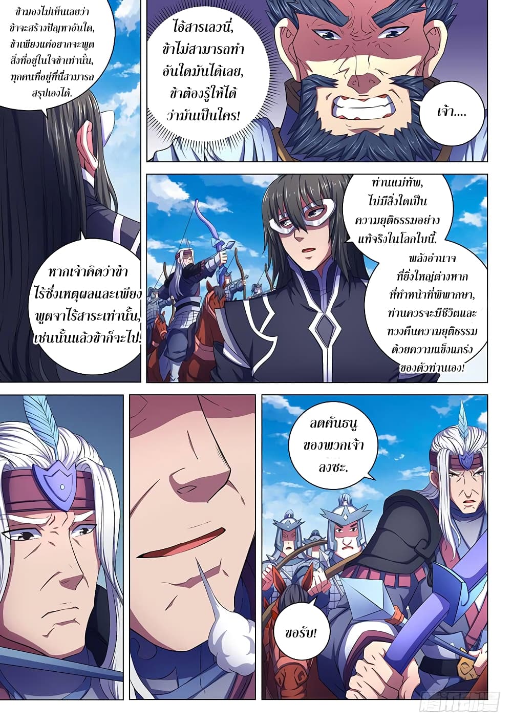 God of Martial Arts page 4