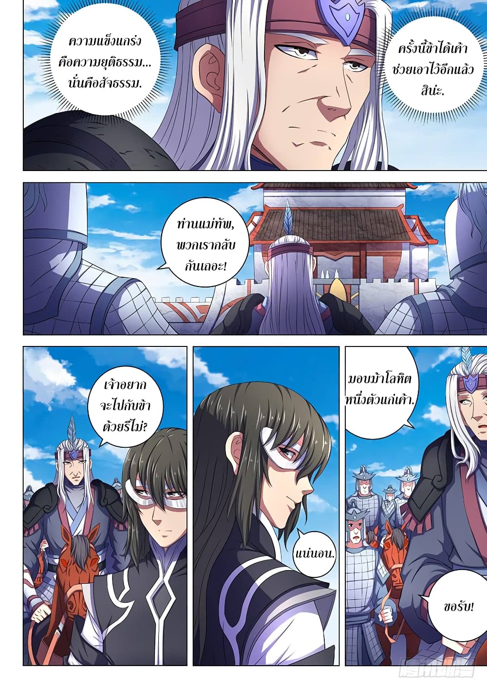 God of Martial Arts page 5