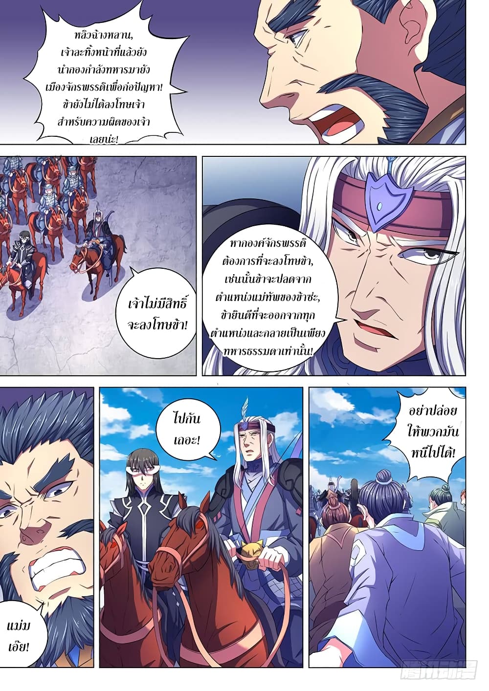God of Martial Arts page 6