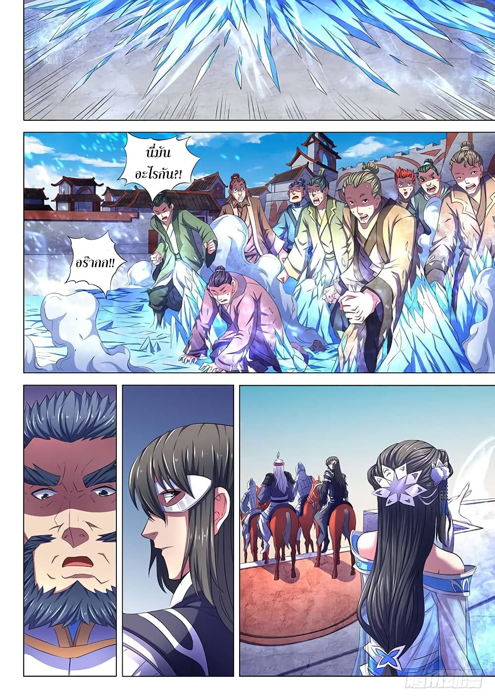God of Martial Arts page 7