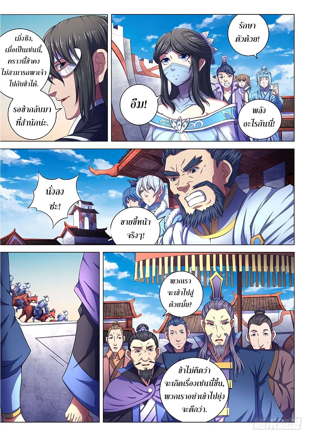 God of Martial Arts page 8