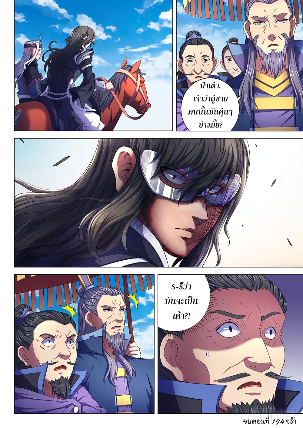 God of Martial Arts page 9