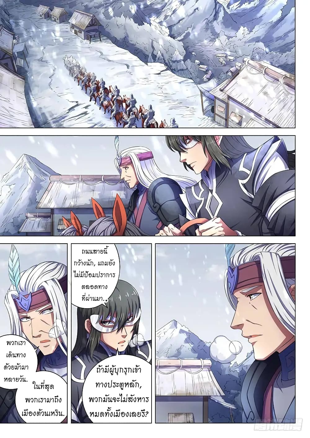 God of Martial Arts page 2