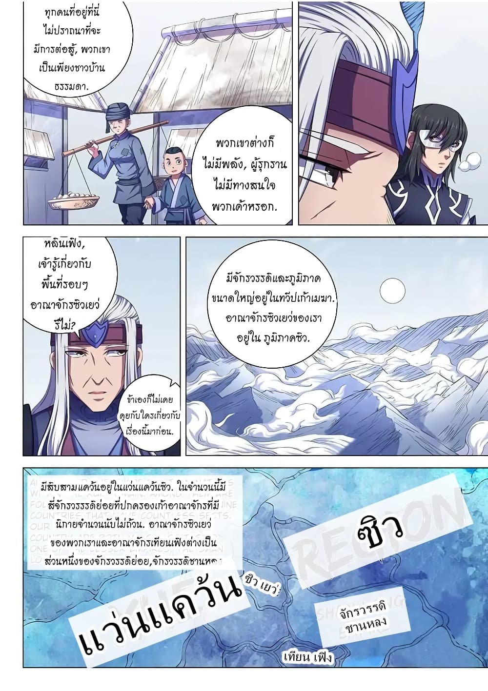 God of Martial Arts page 3