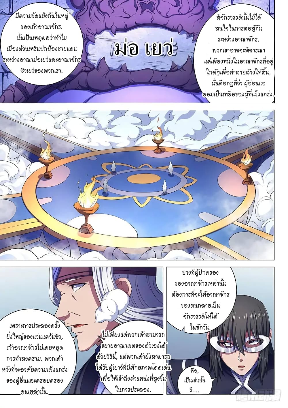 God of Martial Arts page 4