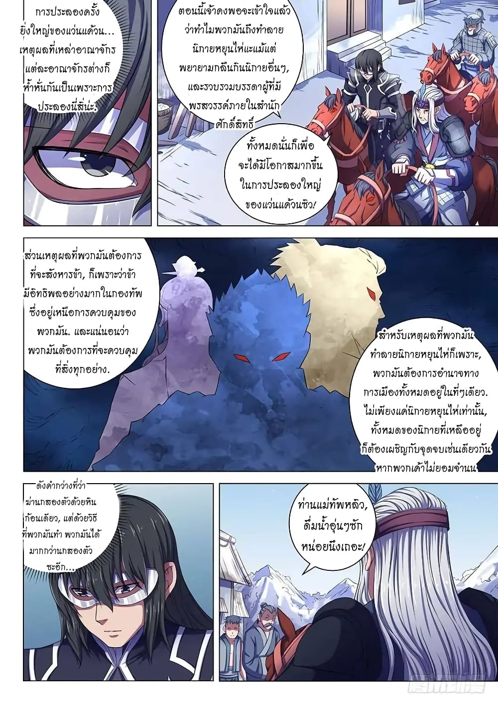 God of Martial Arts page 5
