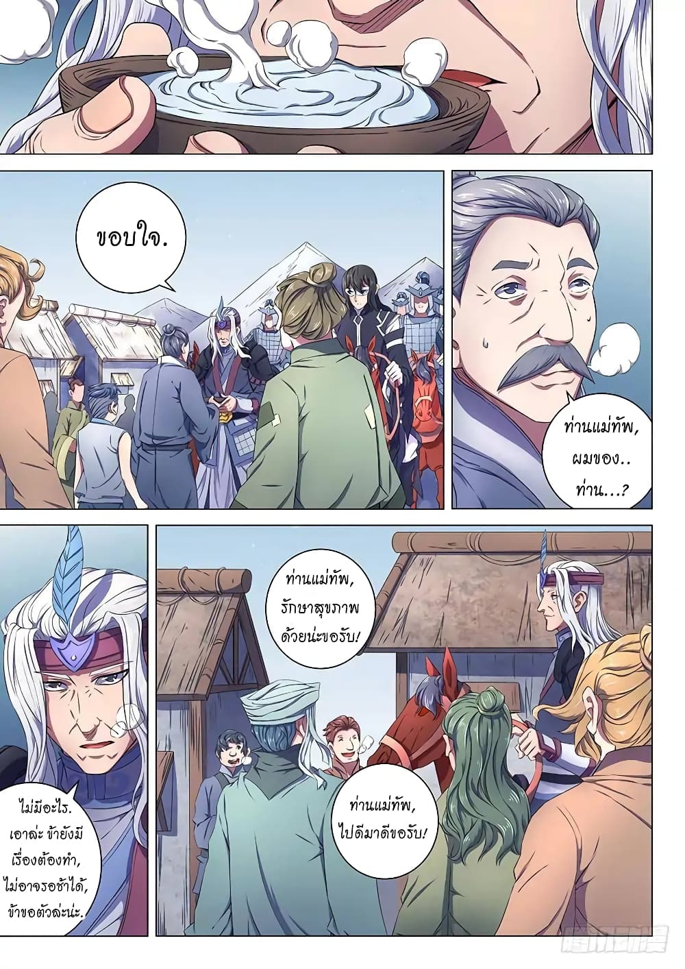 God of Martial Arts page 6