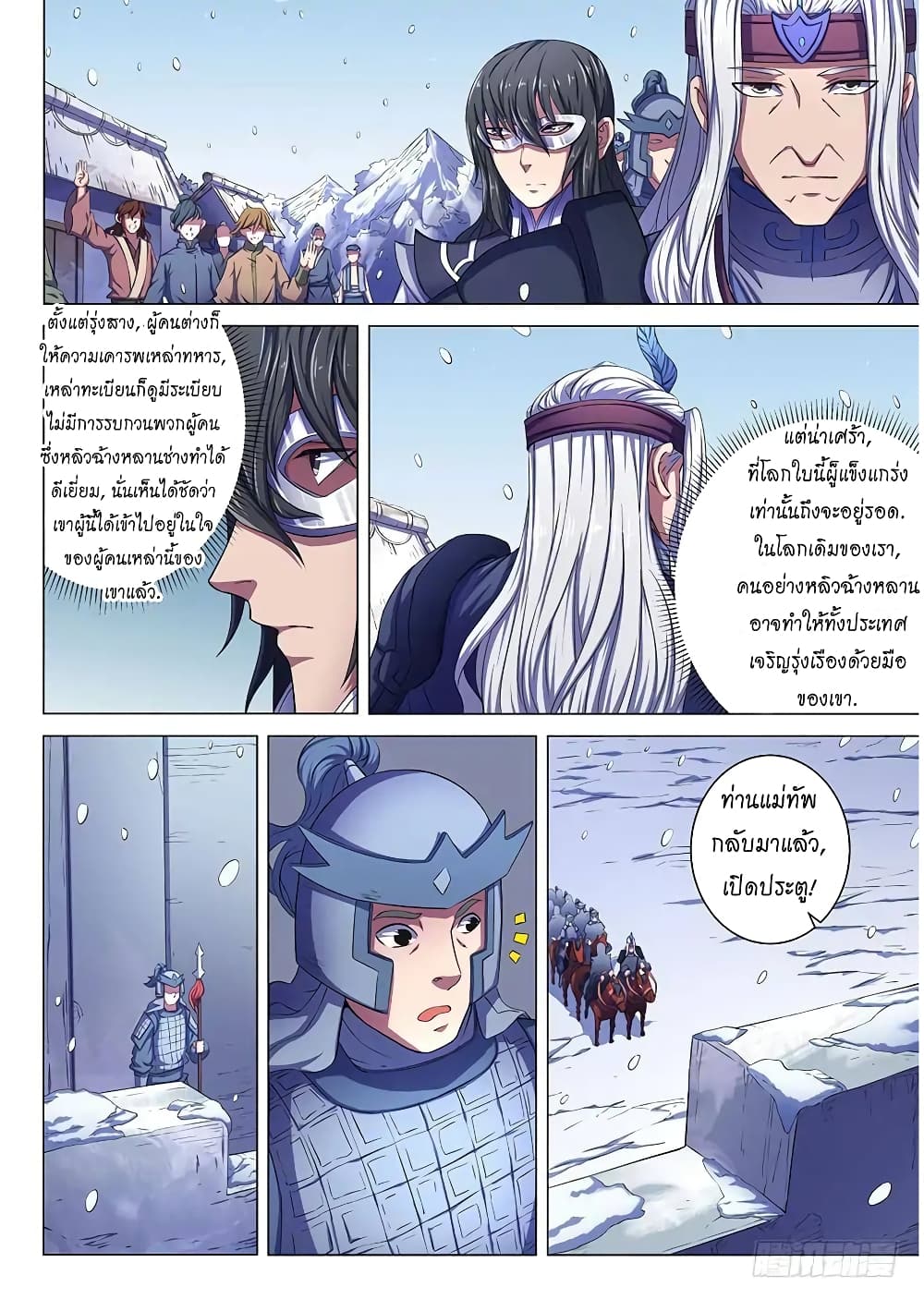 God of Martial Arts page 7