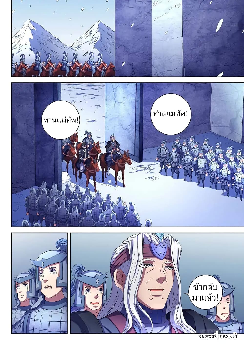 God of Martial Arts page 9