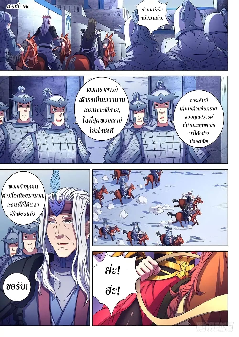 God of Martial Arts page 2