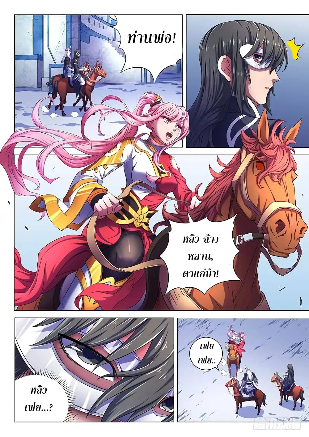 God of Martial Arts page 3