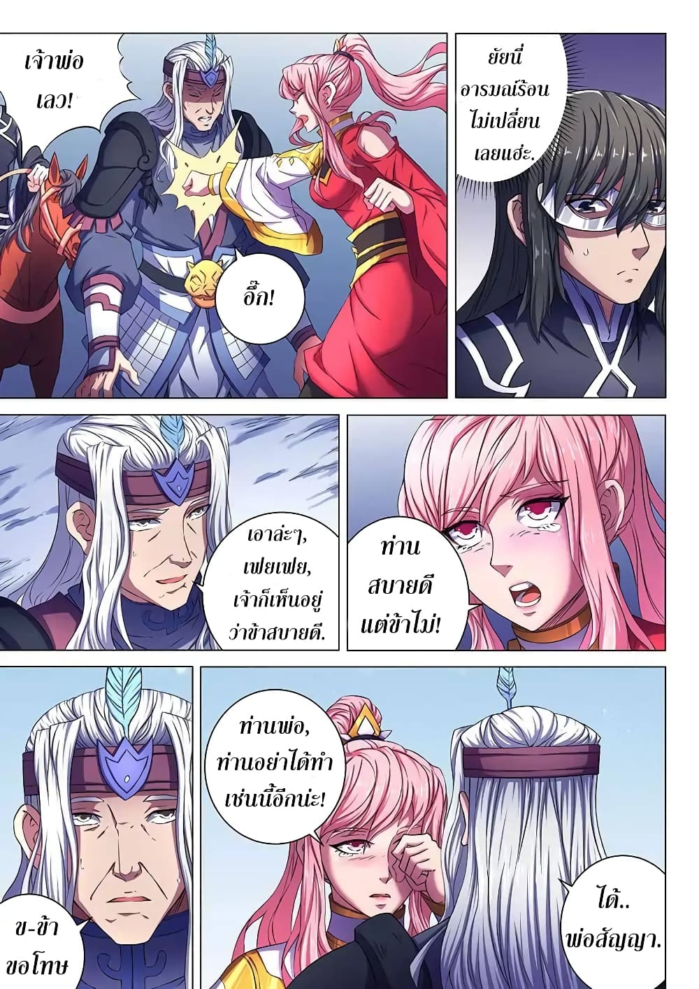 God of Martial Arts page 4