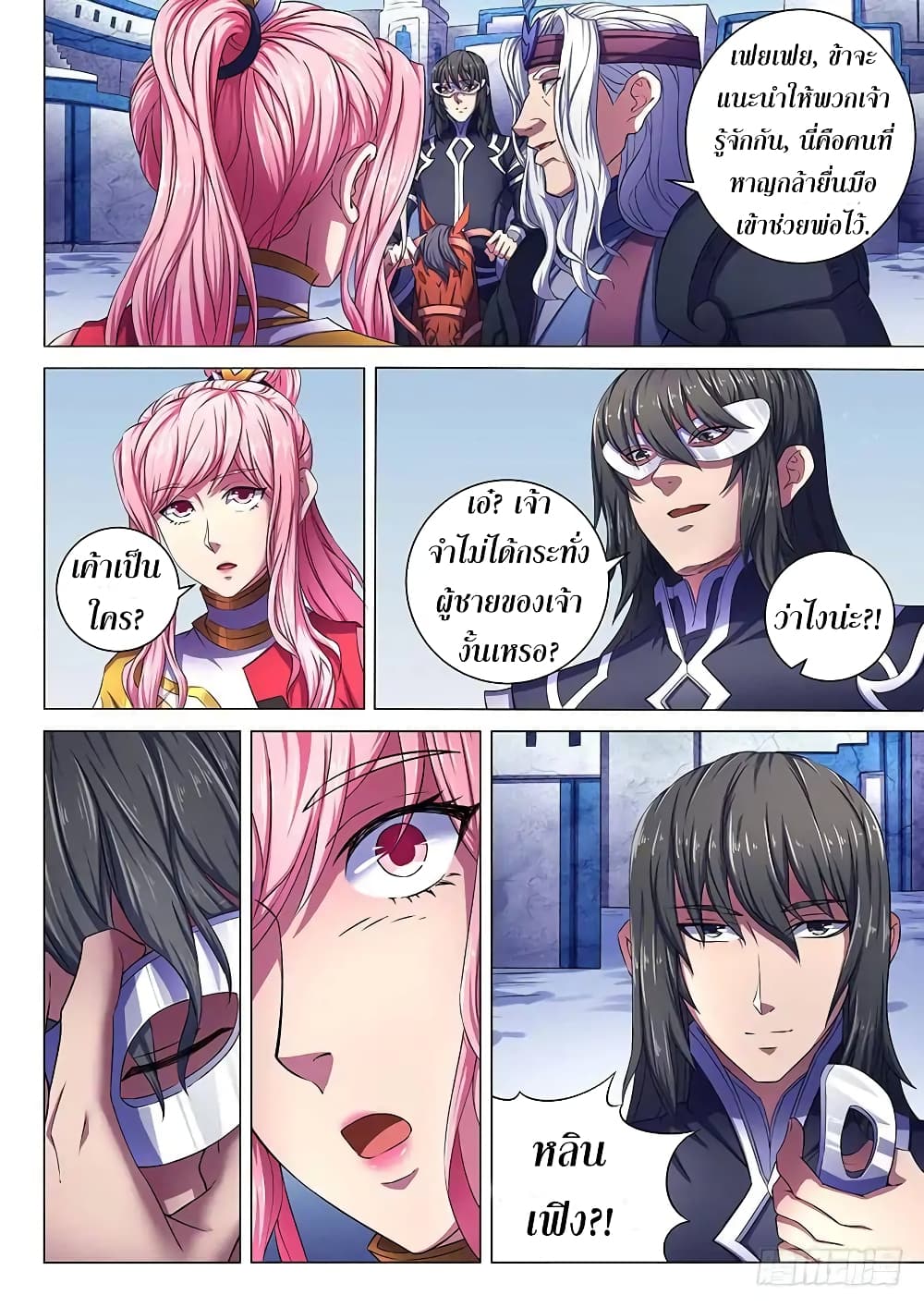 God of Martial Arts page 5