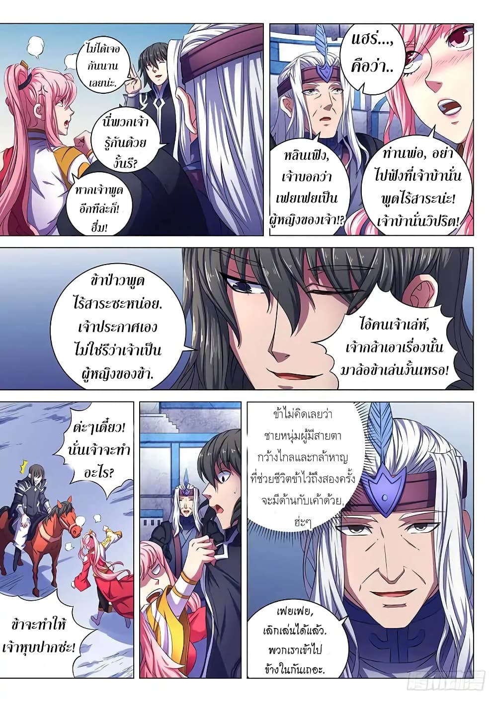 God of Martial Arts page 6