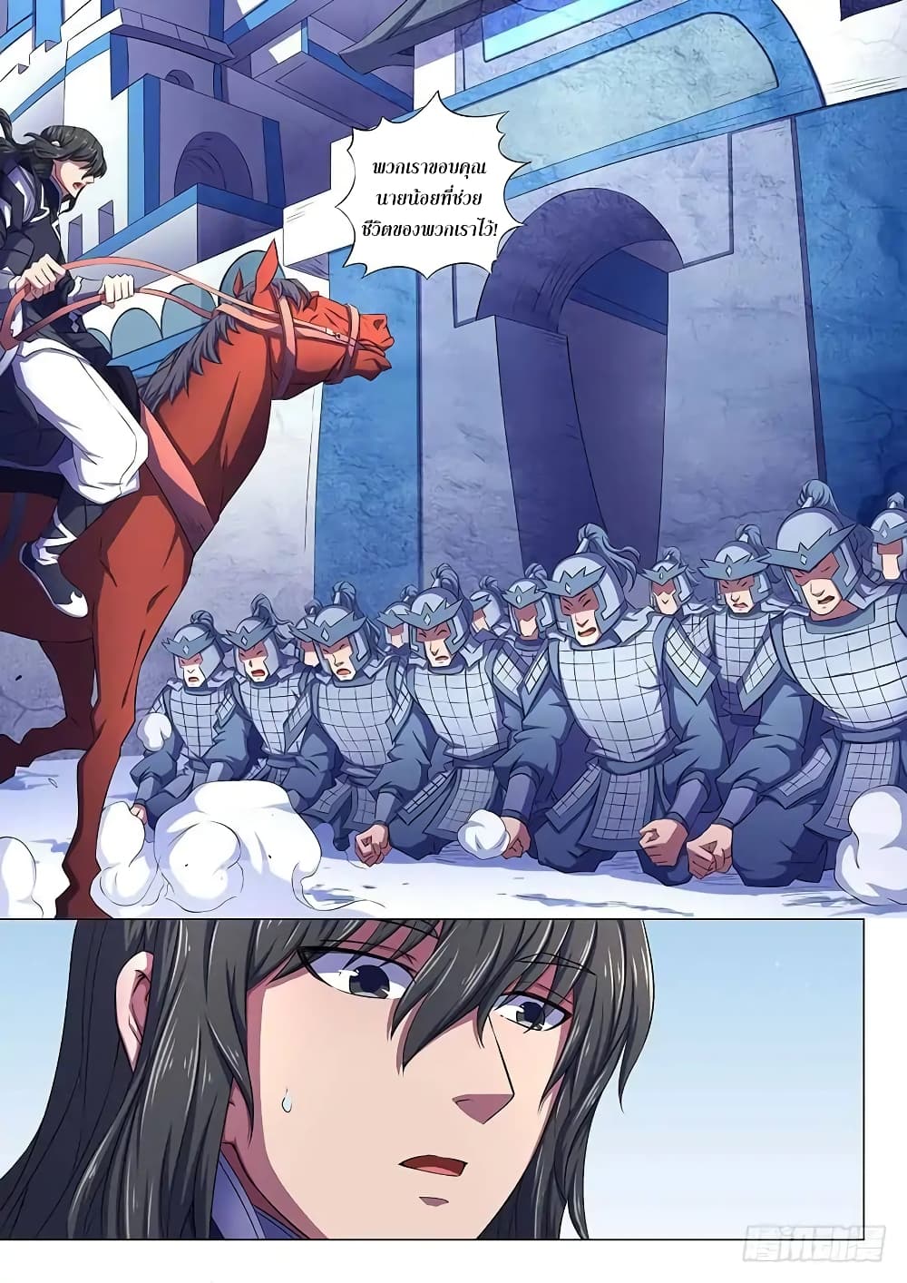 God of Martial Arts page 8