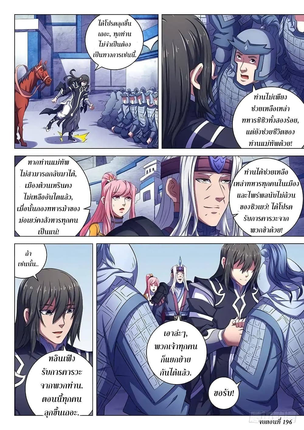 God of Martial Arts page 9