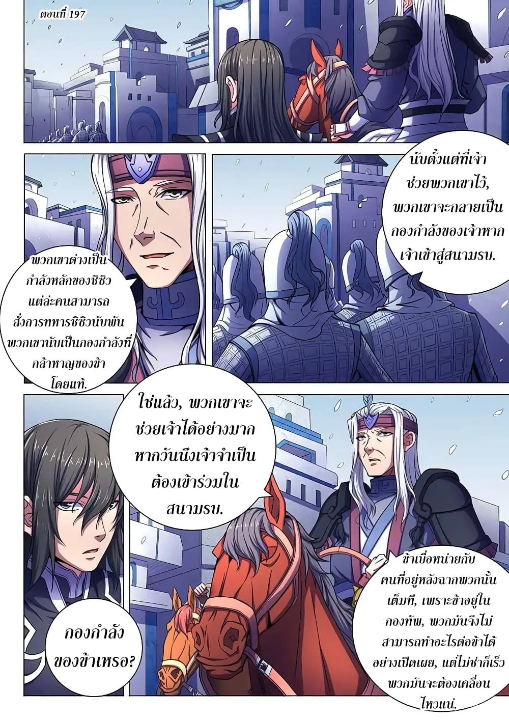 God of Martial Arts page 2