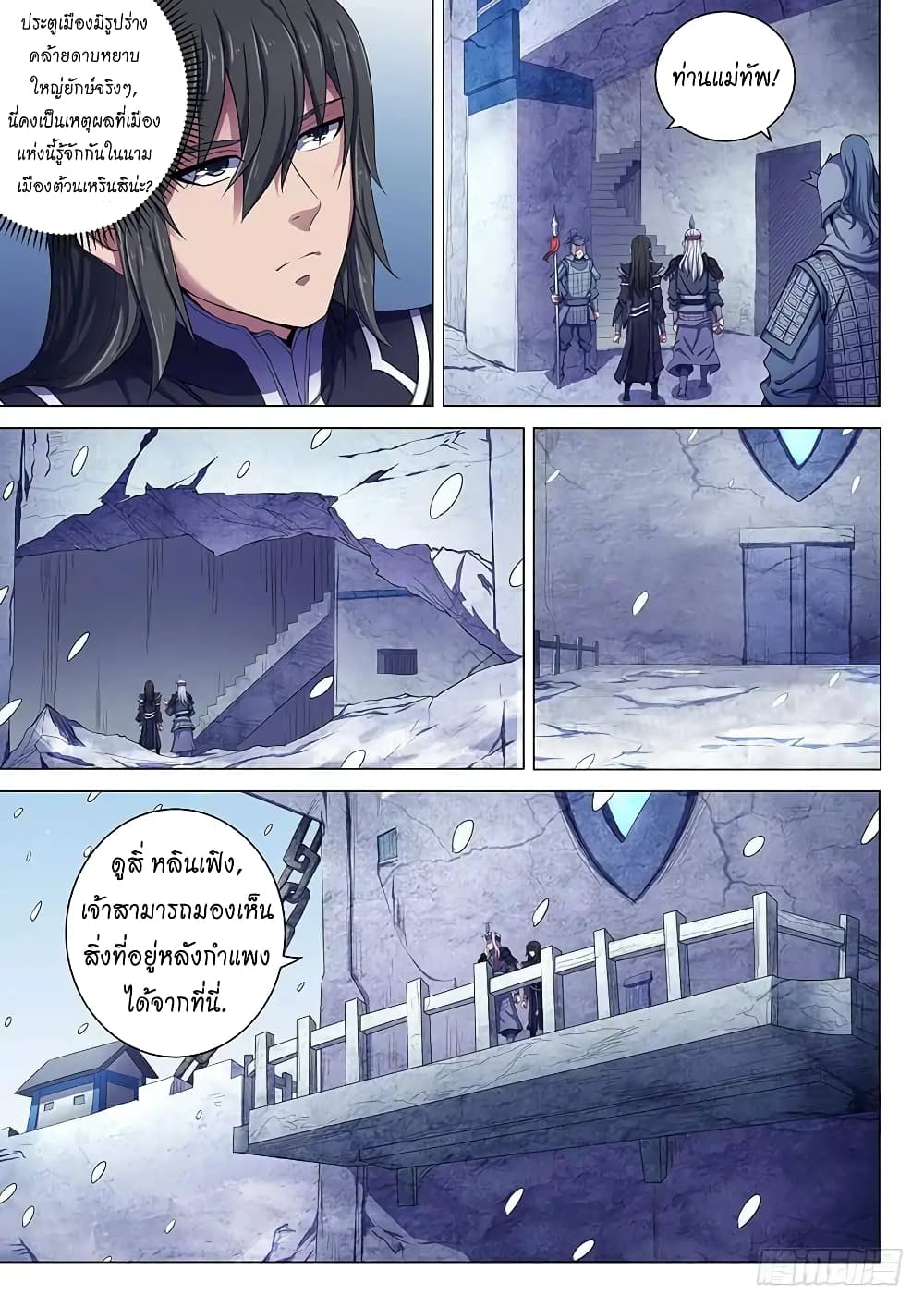 God of Martial Arts page 4