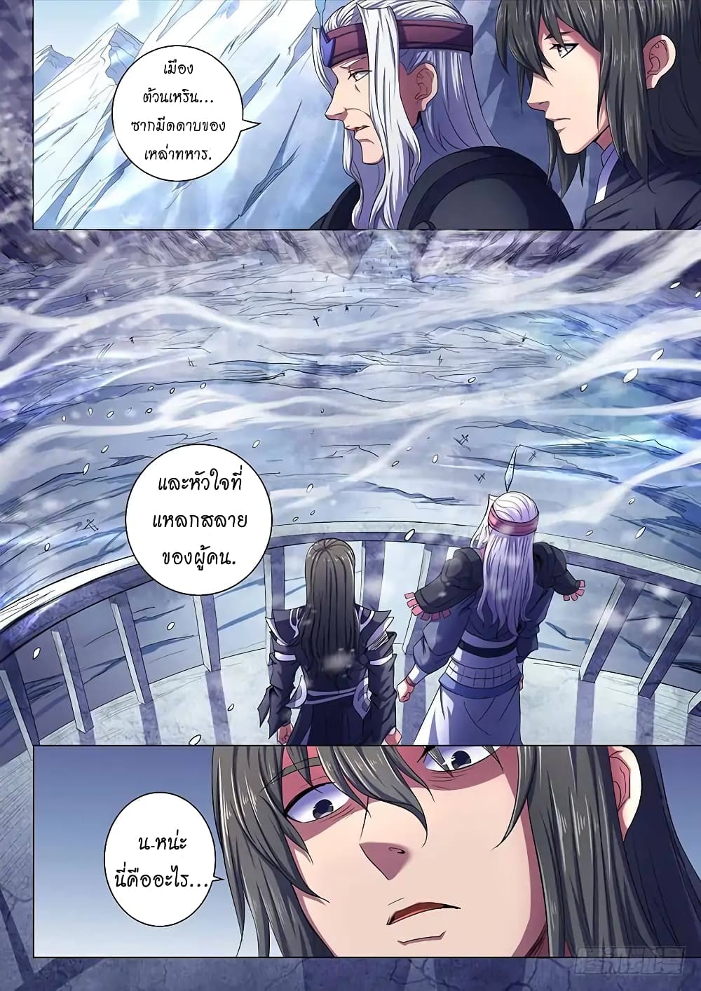 God of Martial Arts page 5