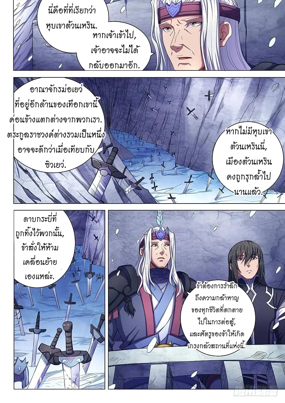 God of Martial Arts page 6