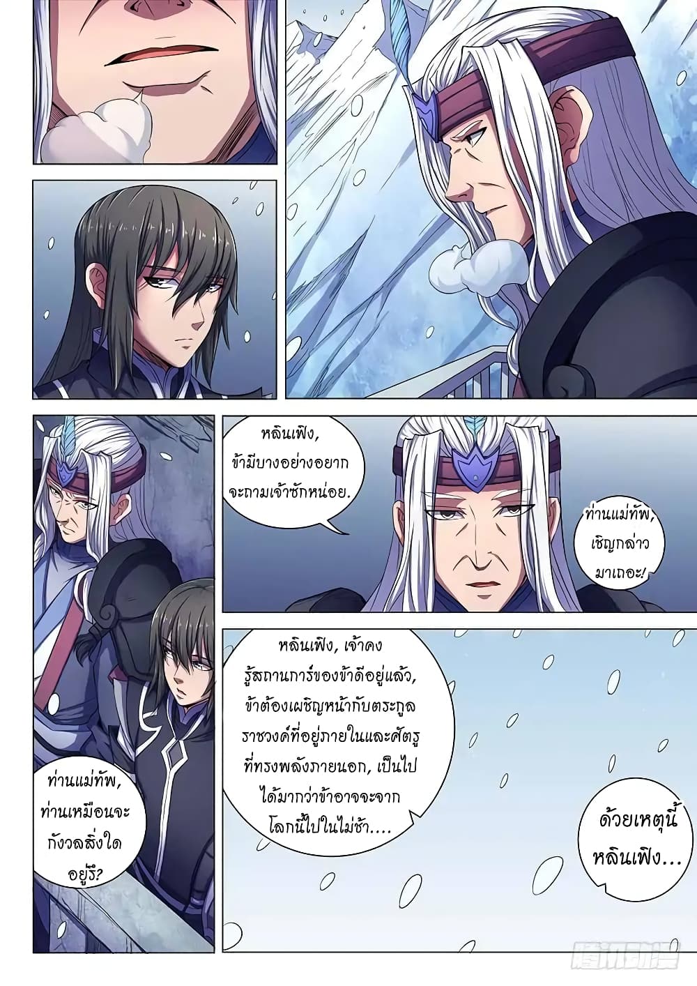 God of Martial Arts page 7
