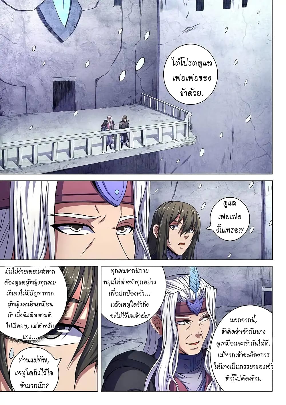 God of Martial Arts page 8