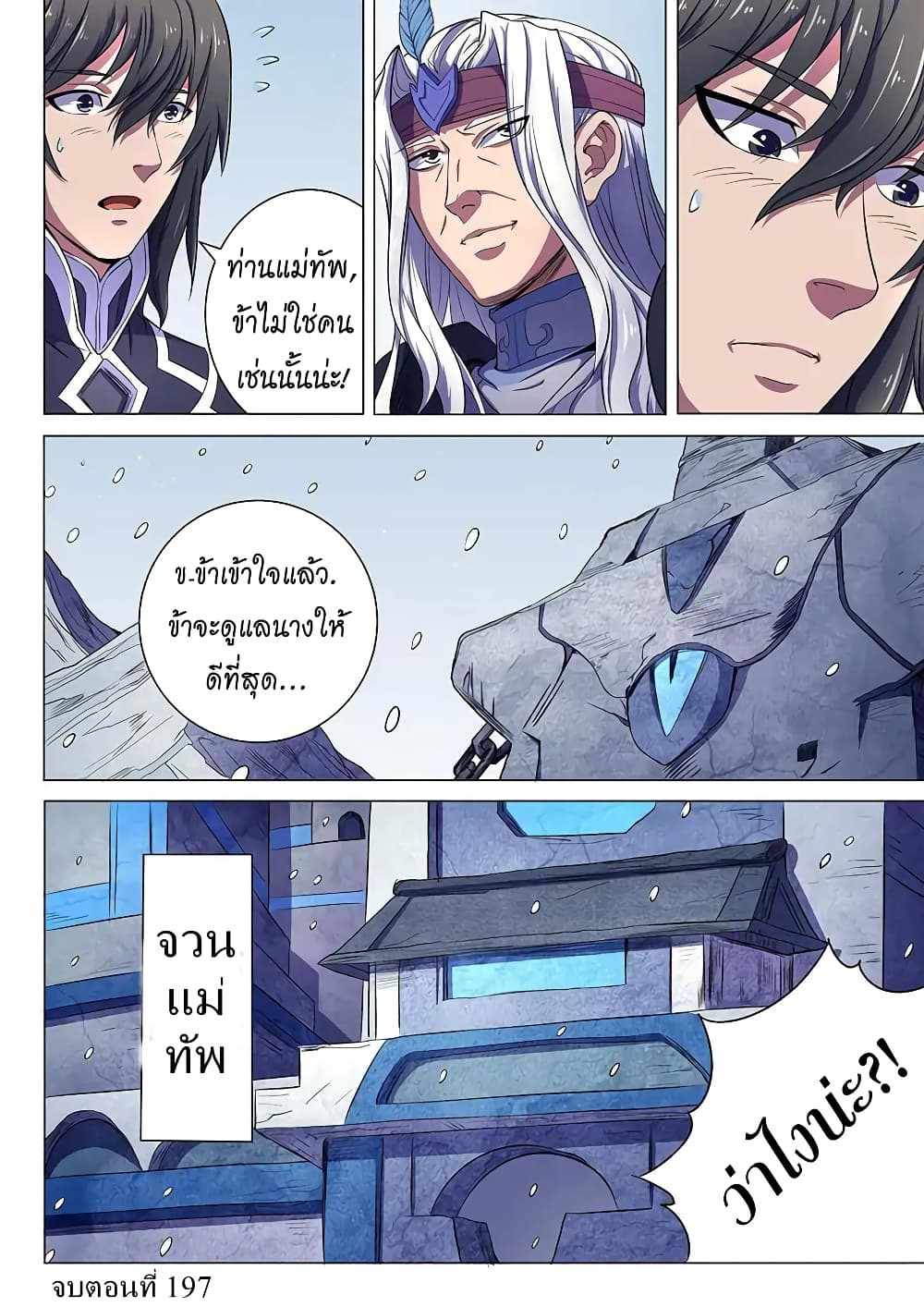 God of Martial Arts page 9