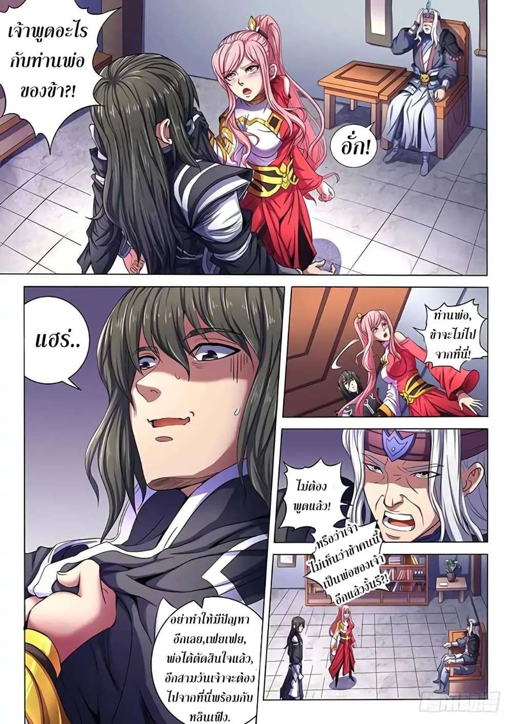 God of Martial Arts page 2
