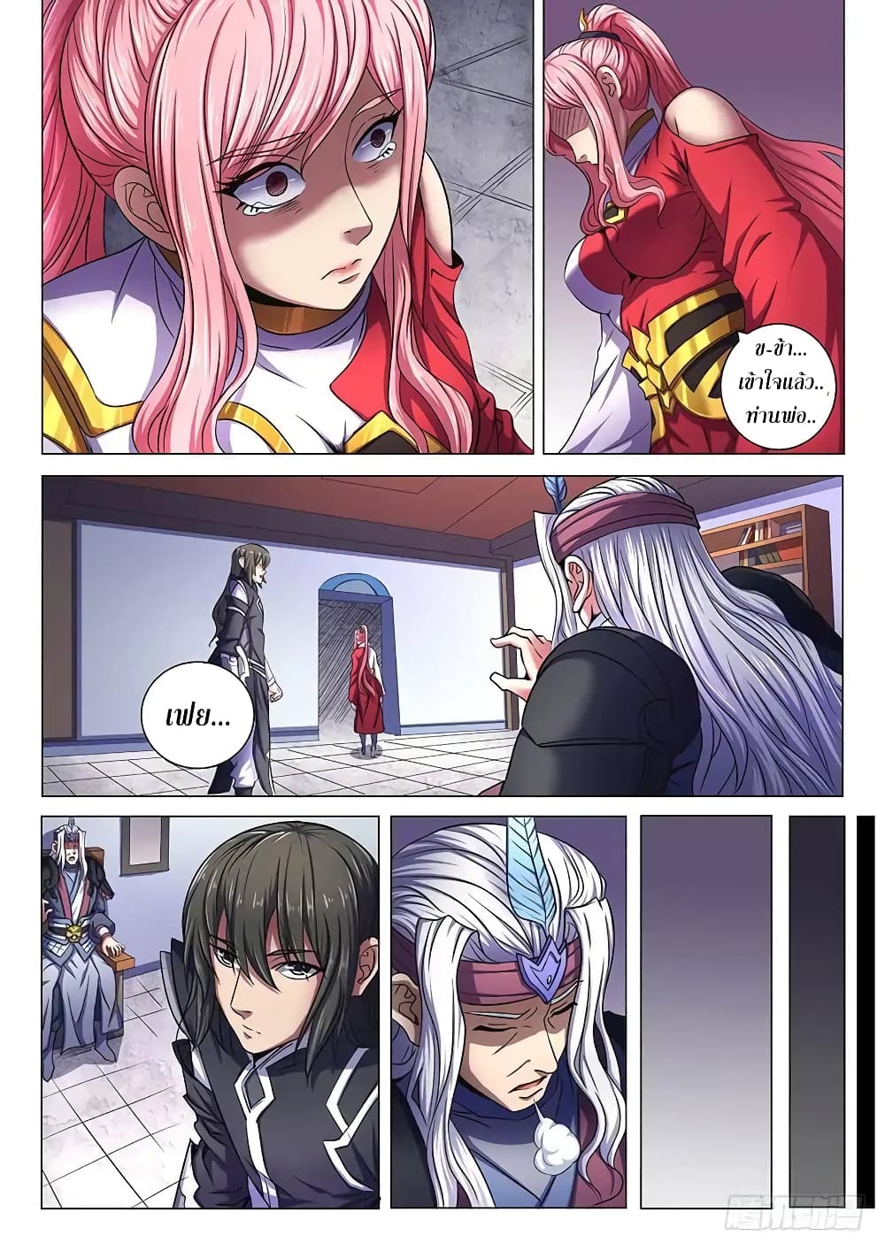 God of Martial Arts page 3