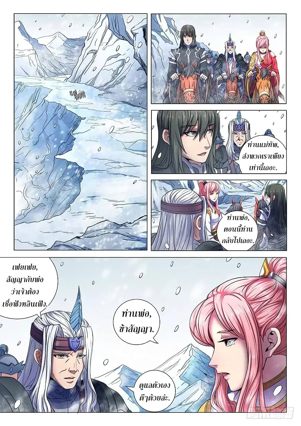 God of Martial Arts page 4