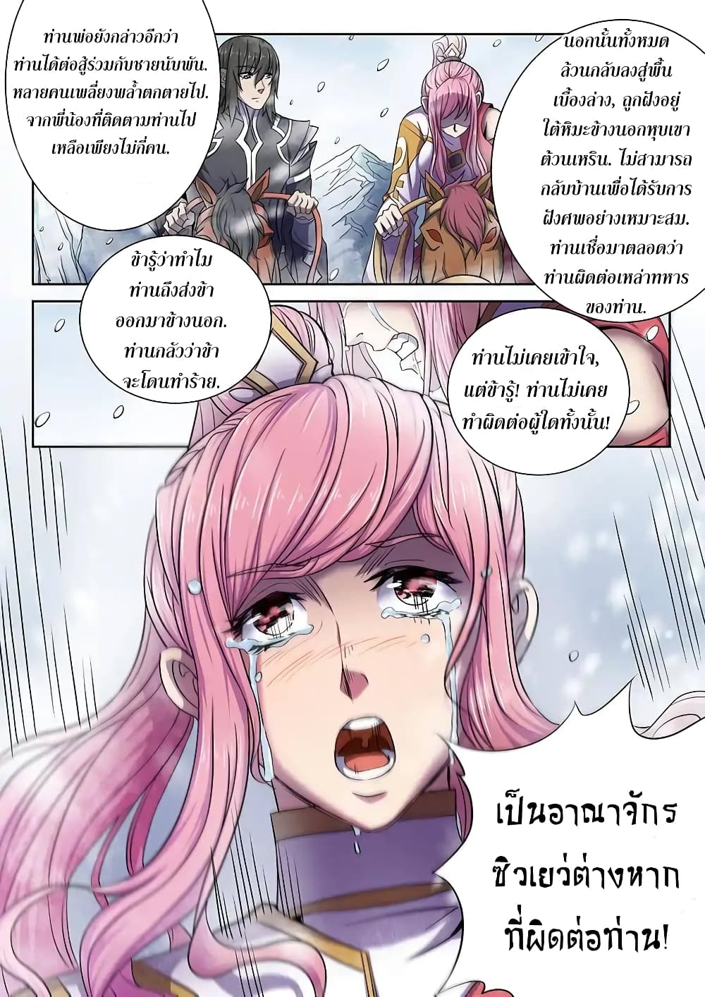 God of Martial Arts page 7